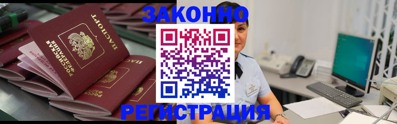 прописка для работы в Ефремове
